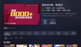 咪咕视频tv版,畅享海量影视资源，打造家庭娱乐新体验