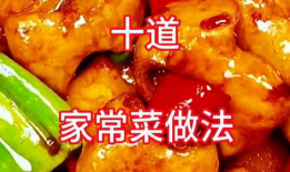 美食视频做菜大全视频,跟着视频学做家常美食